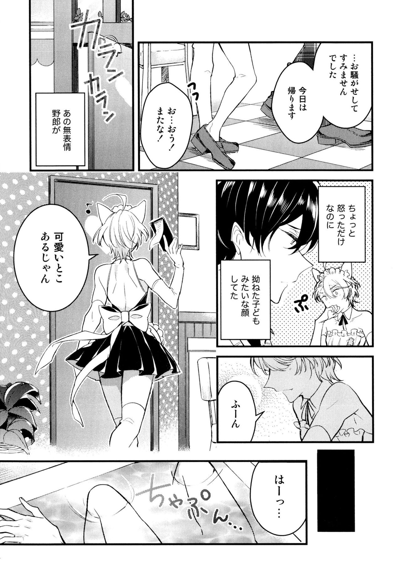 [夏野ゆぞ] 女装メイドは逆らえない