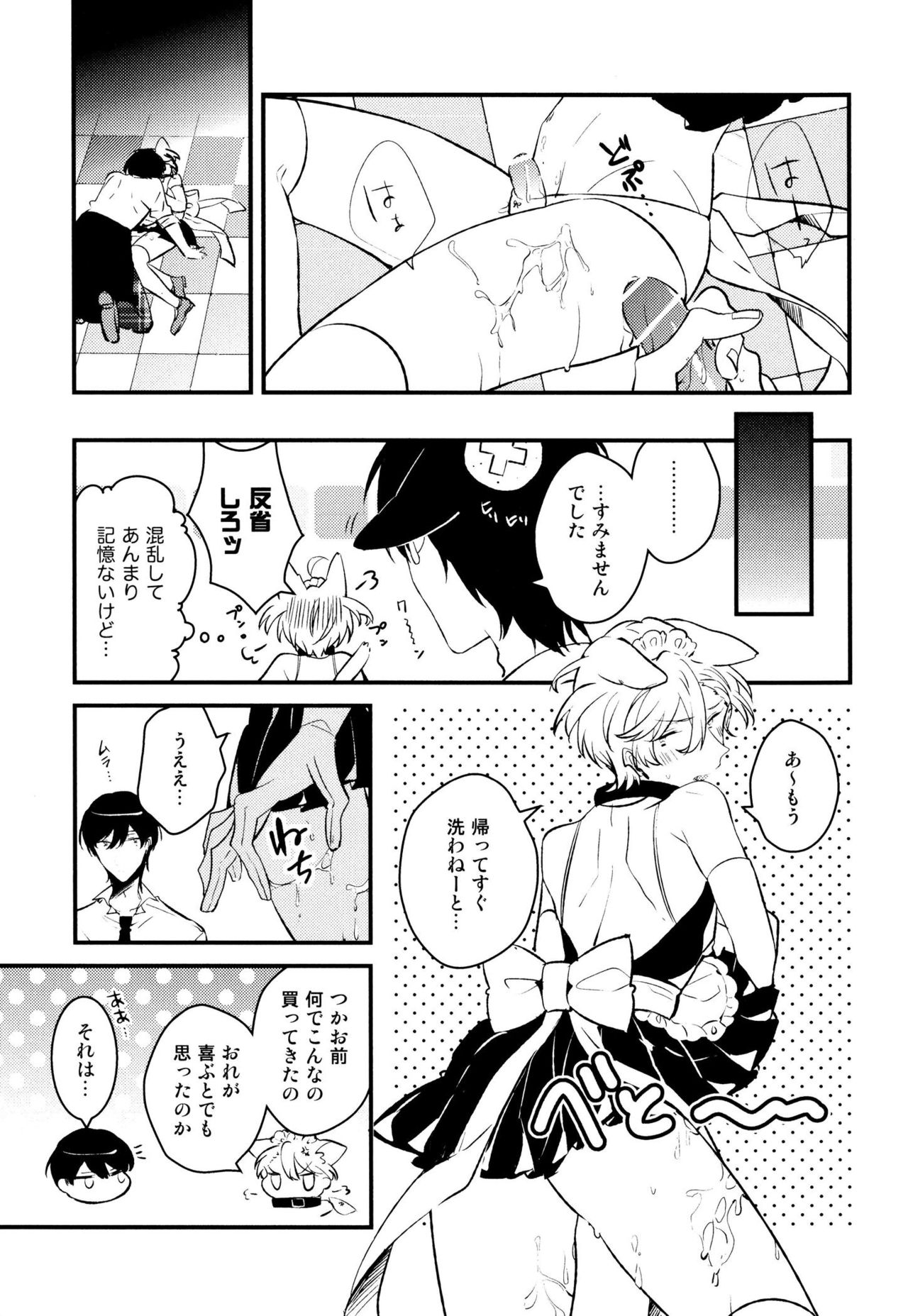 [夏野ゆぞ] 女装メイドは逆らえない