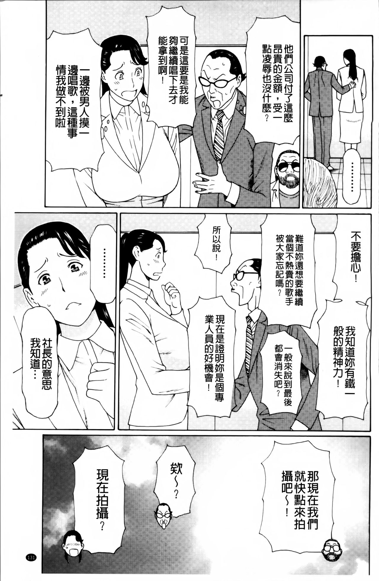 [タカスギコウ] 熟れた躰の発情期 [中国翻訳]