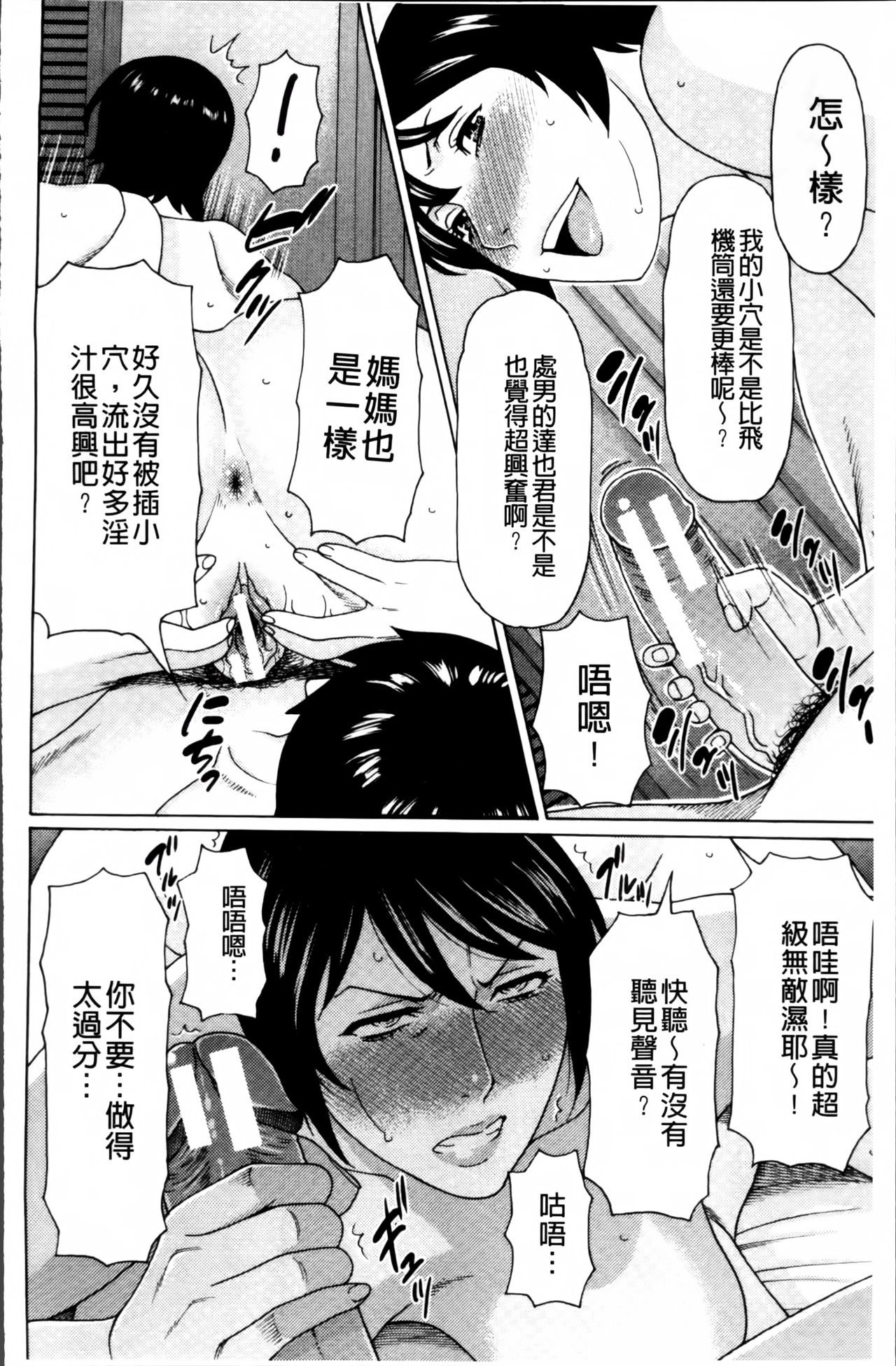 [タカスギコウ] 熟れた躰の発情期 [中国翻訳]