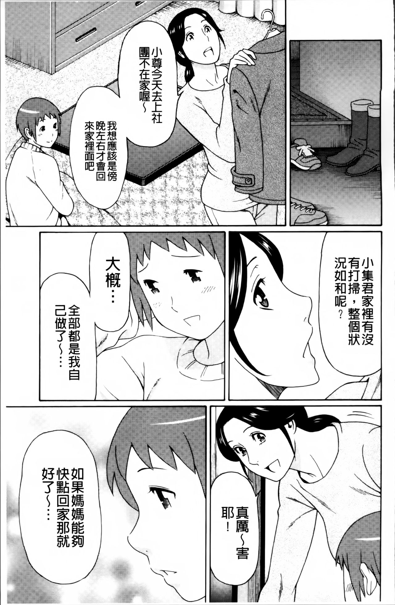 [タカスギコウ] 熟れた躰の発情期 [中国翻訳]