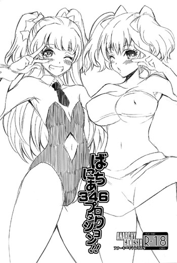 (C91) [アナーキーギャングスタ (jude)] ばにちあ346プロダクション!! (アイドルマスター シンデレラガールズ)