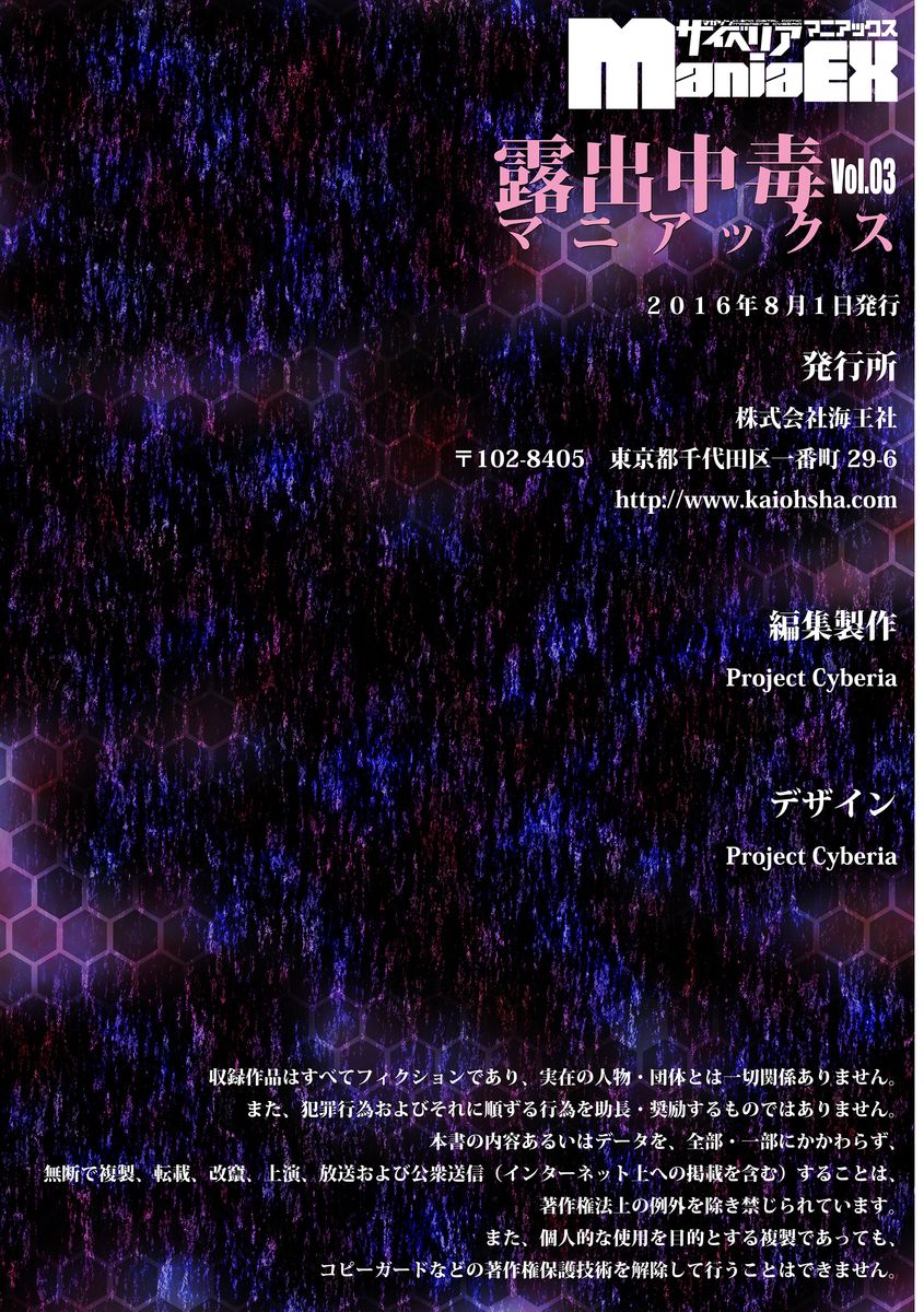 [アンソロジー] サイベリアマニアックス 露出中毒マニアックス Vol.3 [DL版]