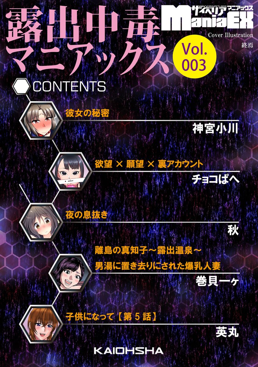 [アンソロジー] サイベリアマニアックス 露出中毒マニアックス Vol.3 [DL版]