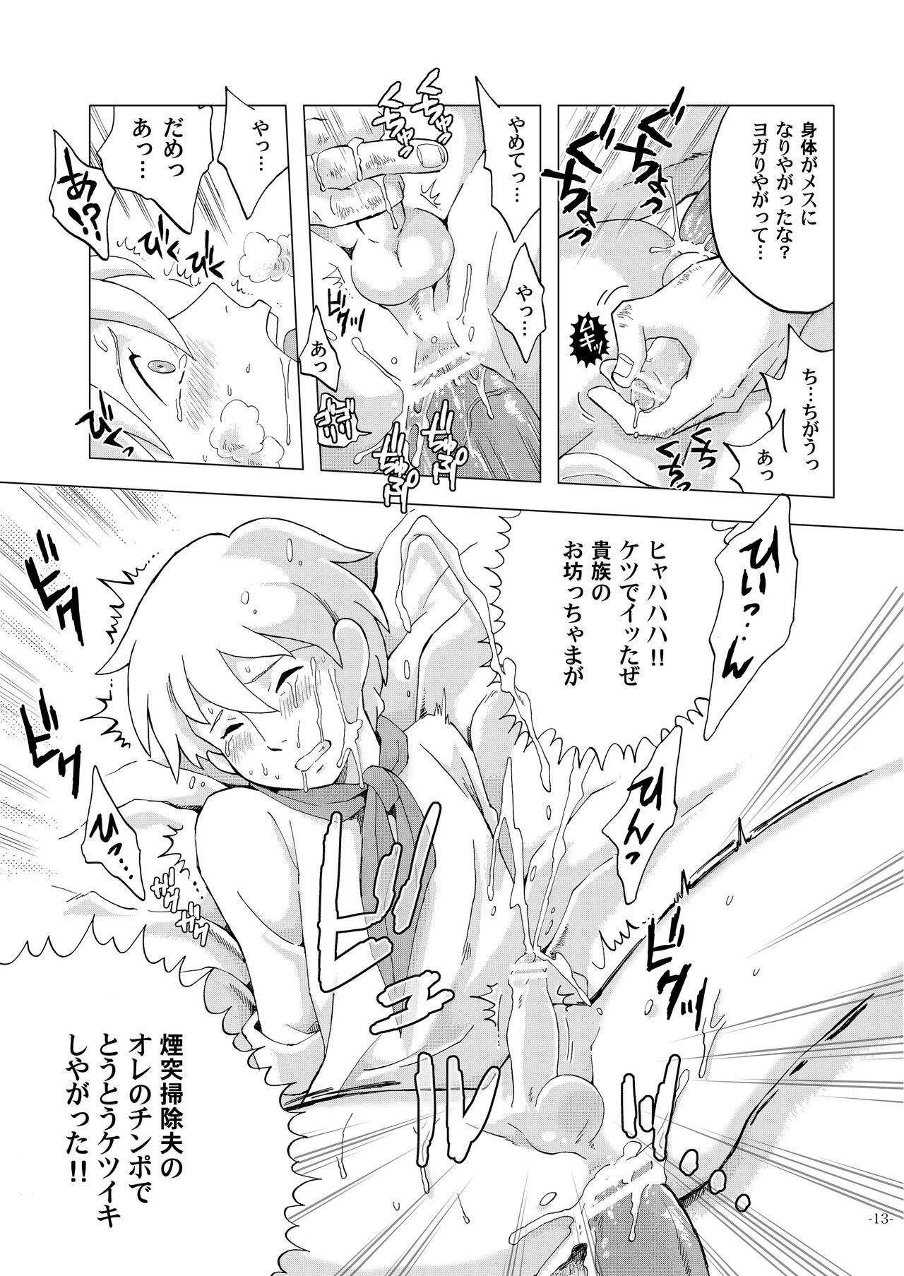 [おかし隊 (金ノ玉虫)] チムチムチェリー ~堕ちた貴公子~ (ロミオの青い空) [DL版]