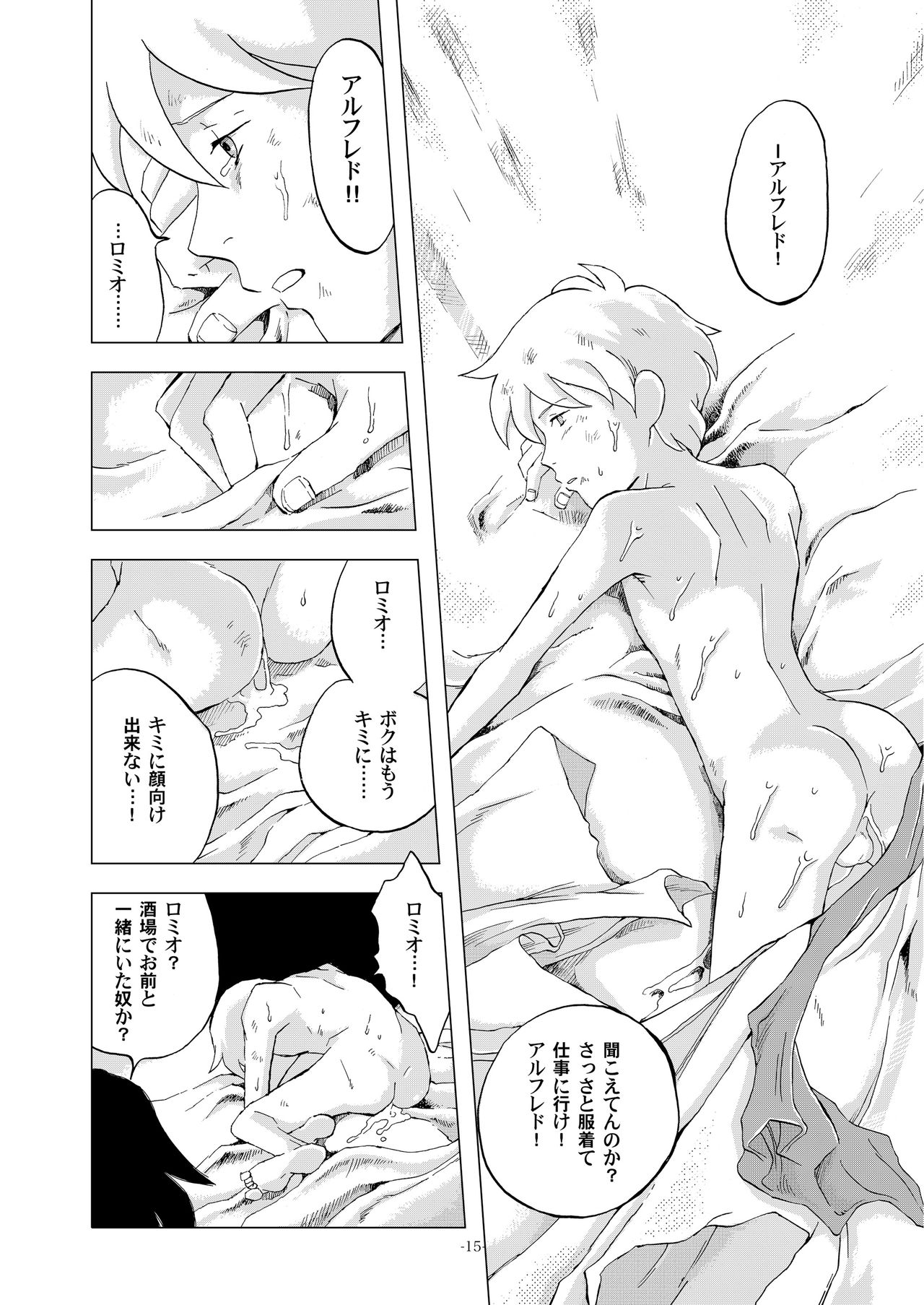 [おかし隊 (金ノ玉虫)] チムチムチェリー ~堕ちた貴公子~ (ロミオの青い空) [DL版]