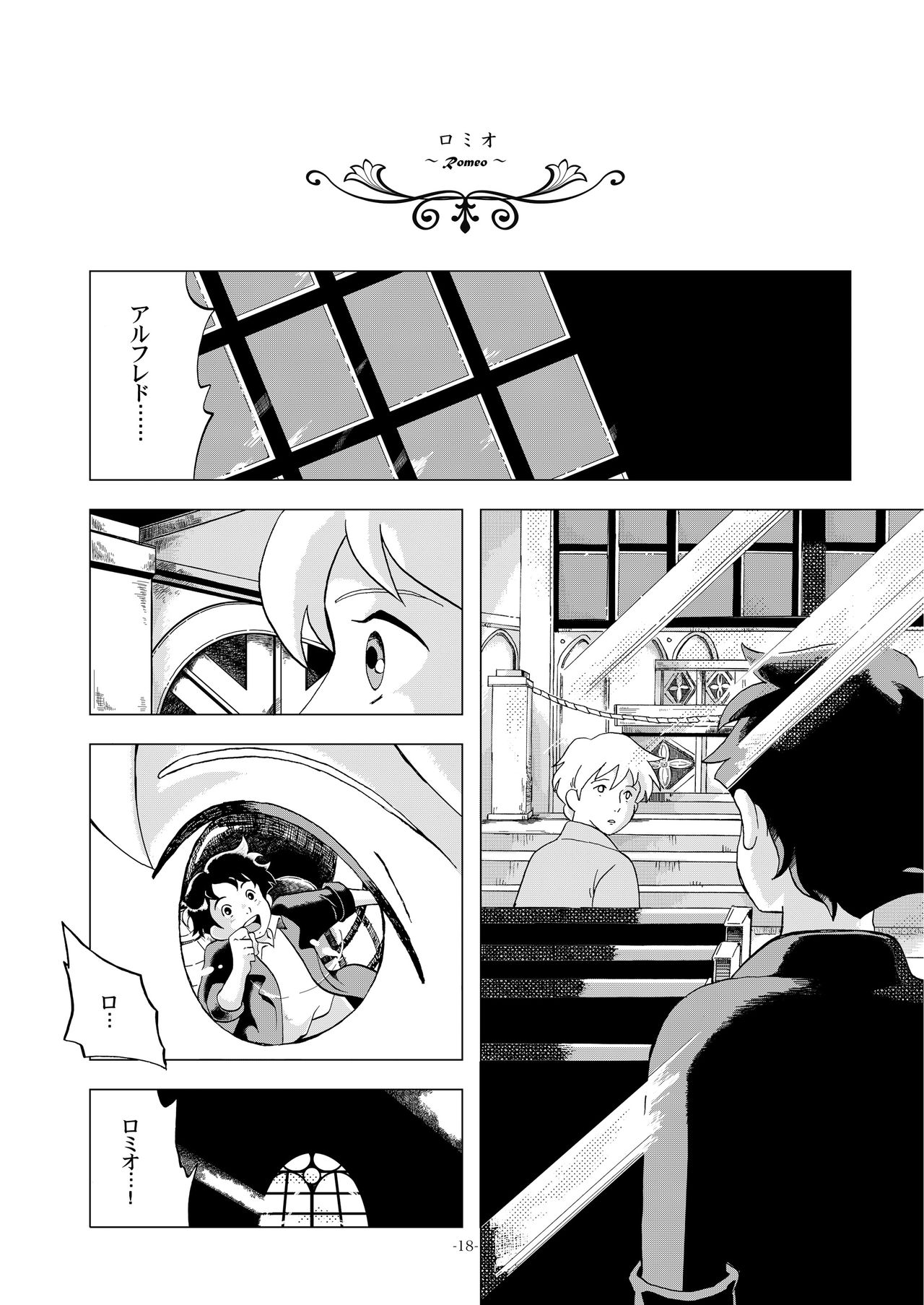 [おかし隊 (金ノ玉虫)] チムチムチェリー ~堕ちた貴公子~ (ロミオの青い空) [DL版]