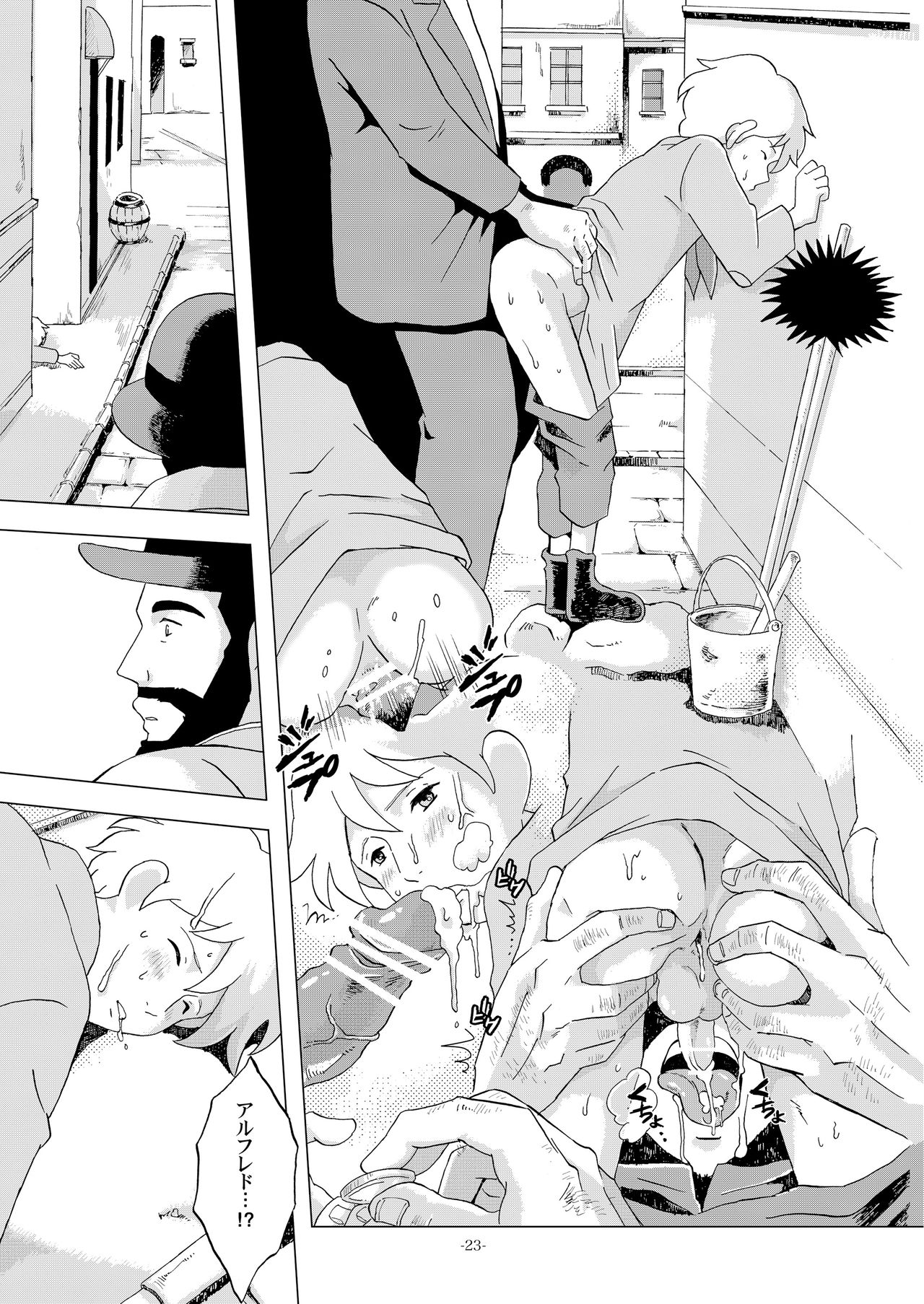 [おかし隊 (金ノ玉虫)] チムチムチェリー ~堕ちた貴公子~ (ロミオの青い空) [DL版]