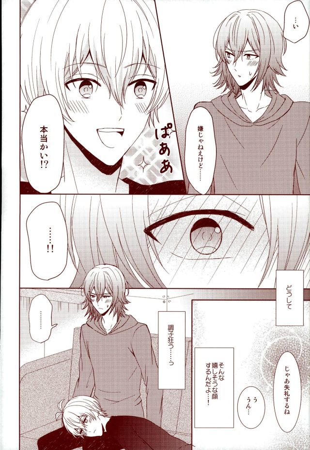 (RAiNBOWIDOL4) [Sound:0 (mirin)] EVERLASTING PROMISE (アイドリッシュセブン)