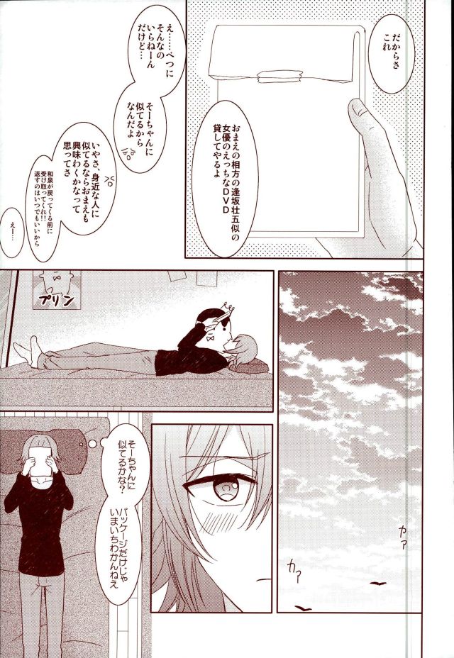 (RAiNBOWIDOL4) [Sound:0 (mirin)] EVERLASTING PROMISE (アイドリッシュセブン)