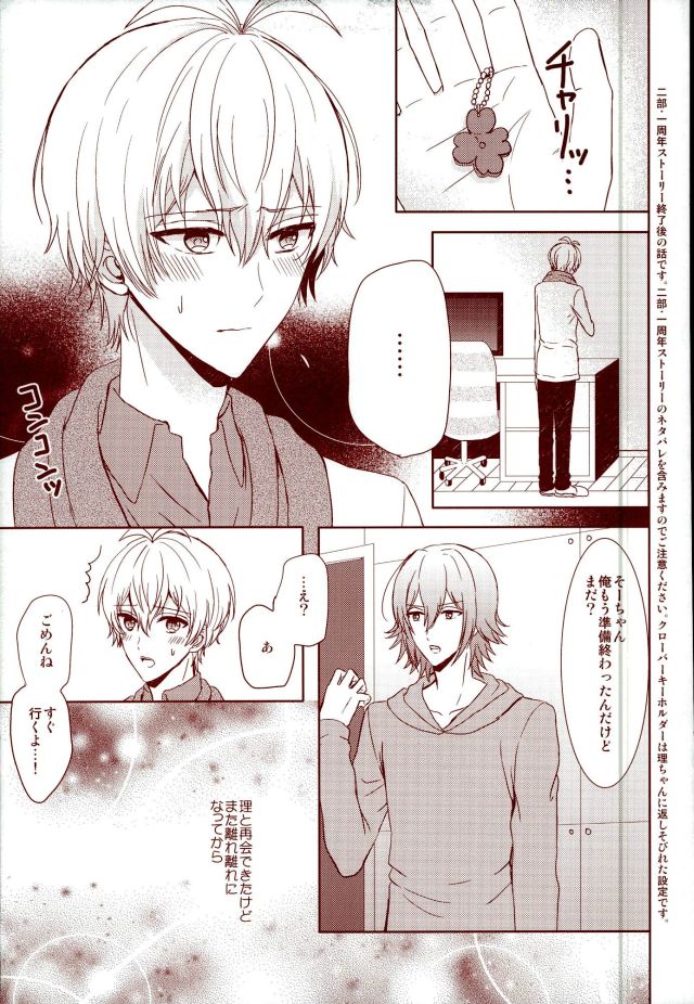 (RAiNBOWIDOL4) [Sound:0 (mirin)] EVERLASTING PROMISE (アイドリッシュセブン)