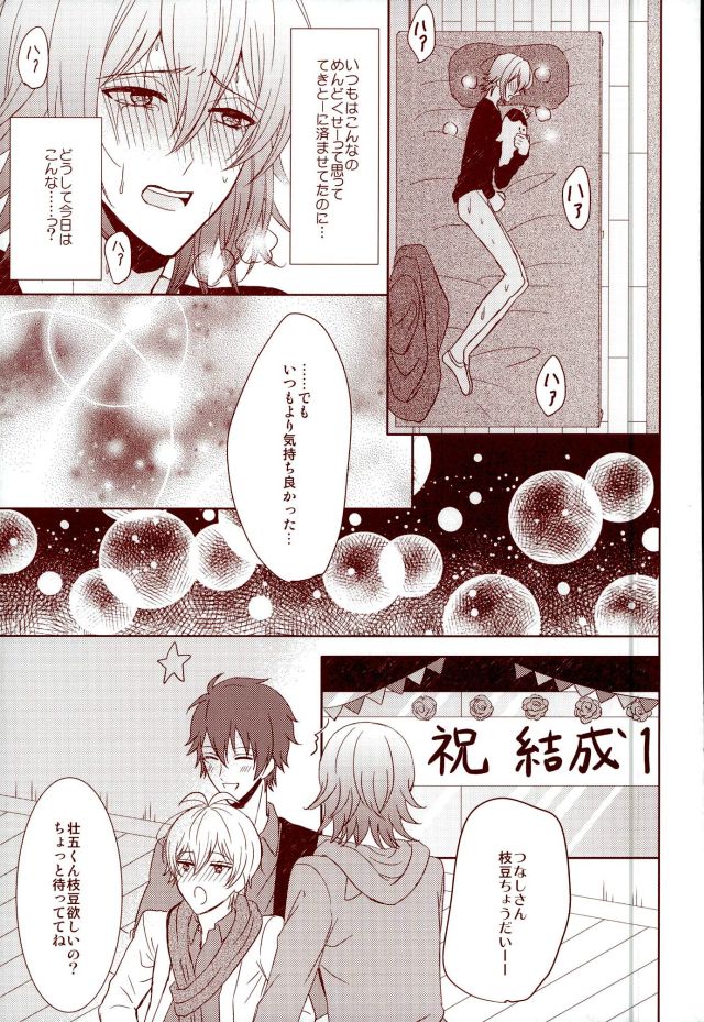 (RAiNBOWIDOL4) [Sound:0 (mirin)] EVERLASTING PROMISE (アイドリッシュセブン)