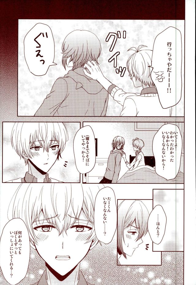 (RAiNBOWIDOL4) [Sound:0 (mirin)] EVERLASTING PROMISE (アイドリッシュセブン)