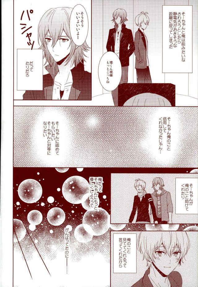 (RAiNBOWIDOL4) [Sound:0 (mirin)] EVERLASTING PROMISE (アイドリッシュセブン)