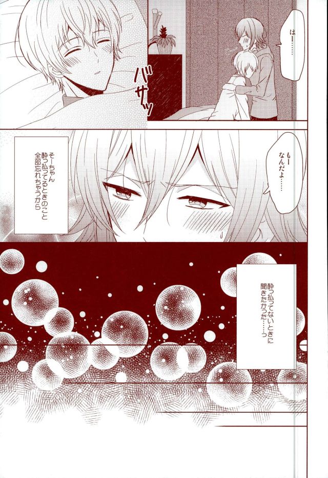 (RAiNBOWIDOL4) [Sound:0 (mirin)] EVERLASTING PROMISE (アイドリッシュセブン)