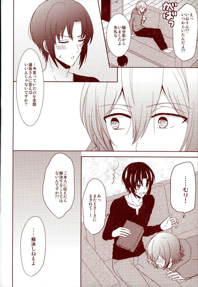 (RAiNBOWIDOL4) [Sound:0 (mirin)] EVERLASTING PROMISE (アイドリッシュセブン)