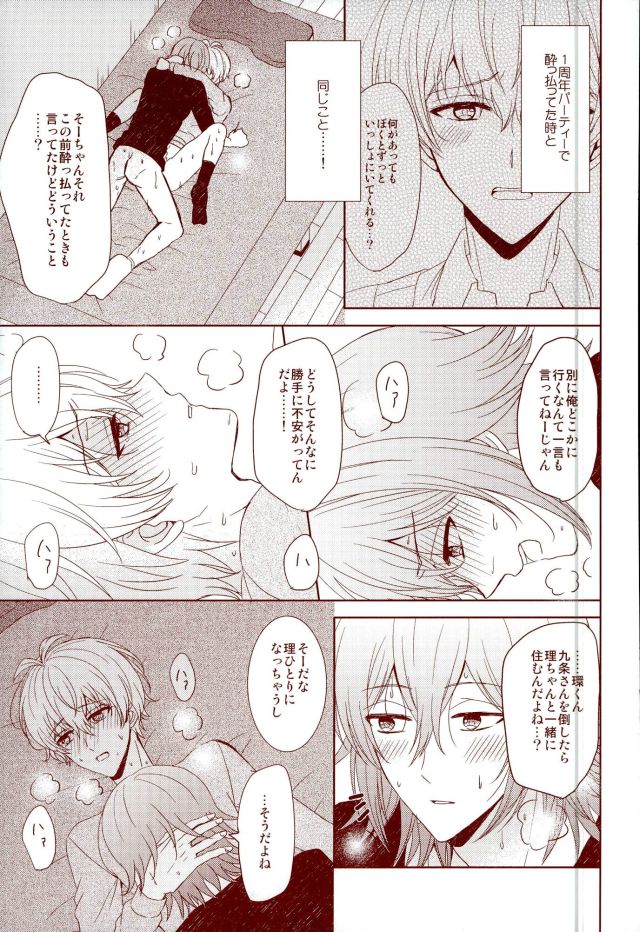 (RAiNBOWIDOL4) [Sound:0 (mirin)] EVERLASTING PROMISE (アイドリッシュセブン)