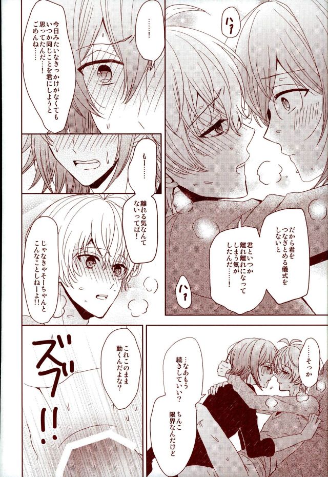 (RAiNBOWIDOL4) [Sound:0 (mirin)] EVERLASTING PROMISE (アイドリッシュセブン)