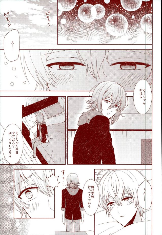 (RAiNBOWIDOL4) [Sound:0 (mirin)] EVERLASTING PROMISE (アイドリッシュセブン)