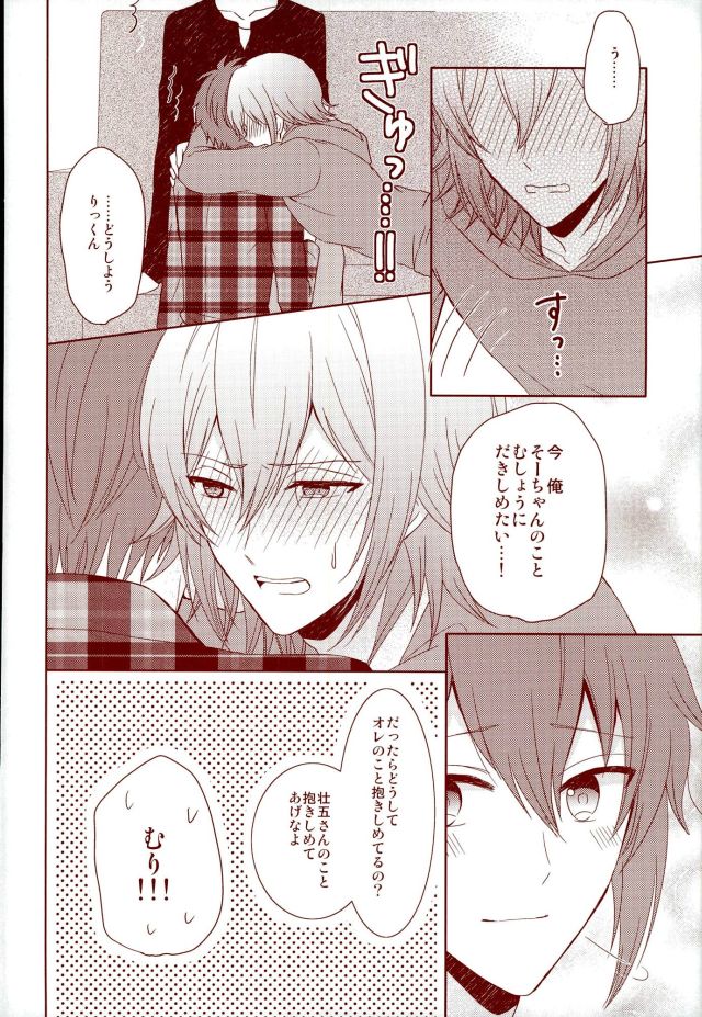 (RAiNBOWIDOL4) [Sound:0 (mirin)] EVERLASTING PROMISE (アイドリッシュセブン)