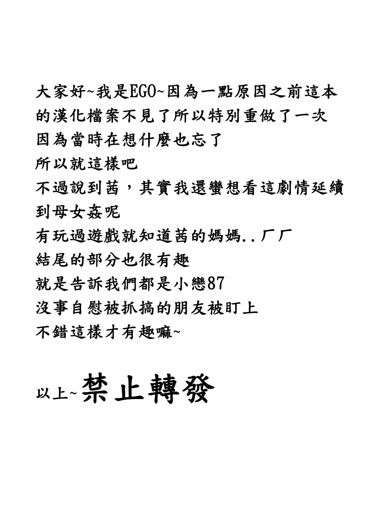 (C77) [ねじまきこうげん (きりさわときと)] 侵鎖廻廊～花～ (D.C.II～ダ・カーポII～) [中国翻訳]