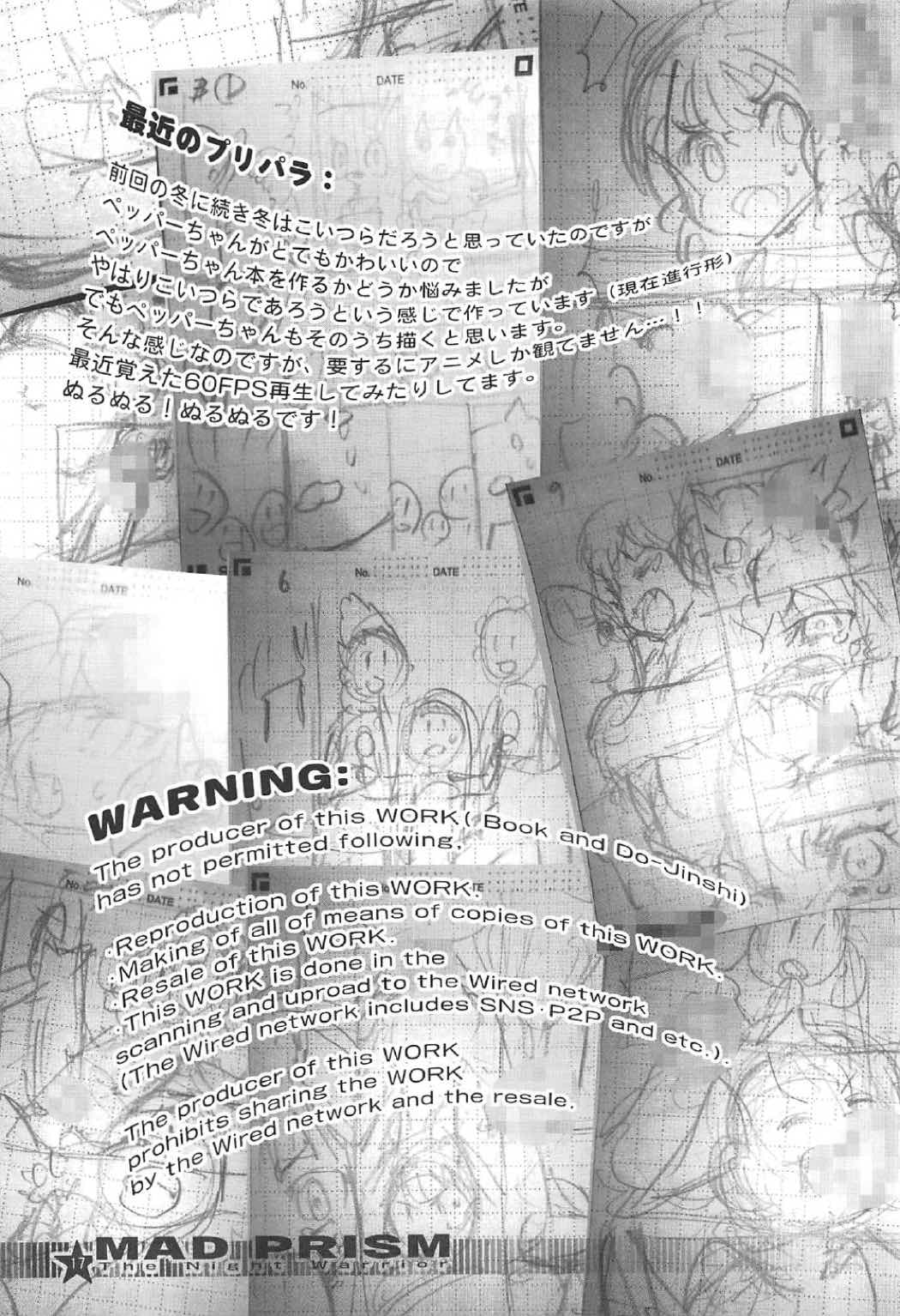 (C91) [RiceCandy (米)] MAD PRISM The Night Warrior (プリパラ)