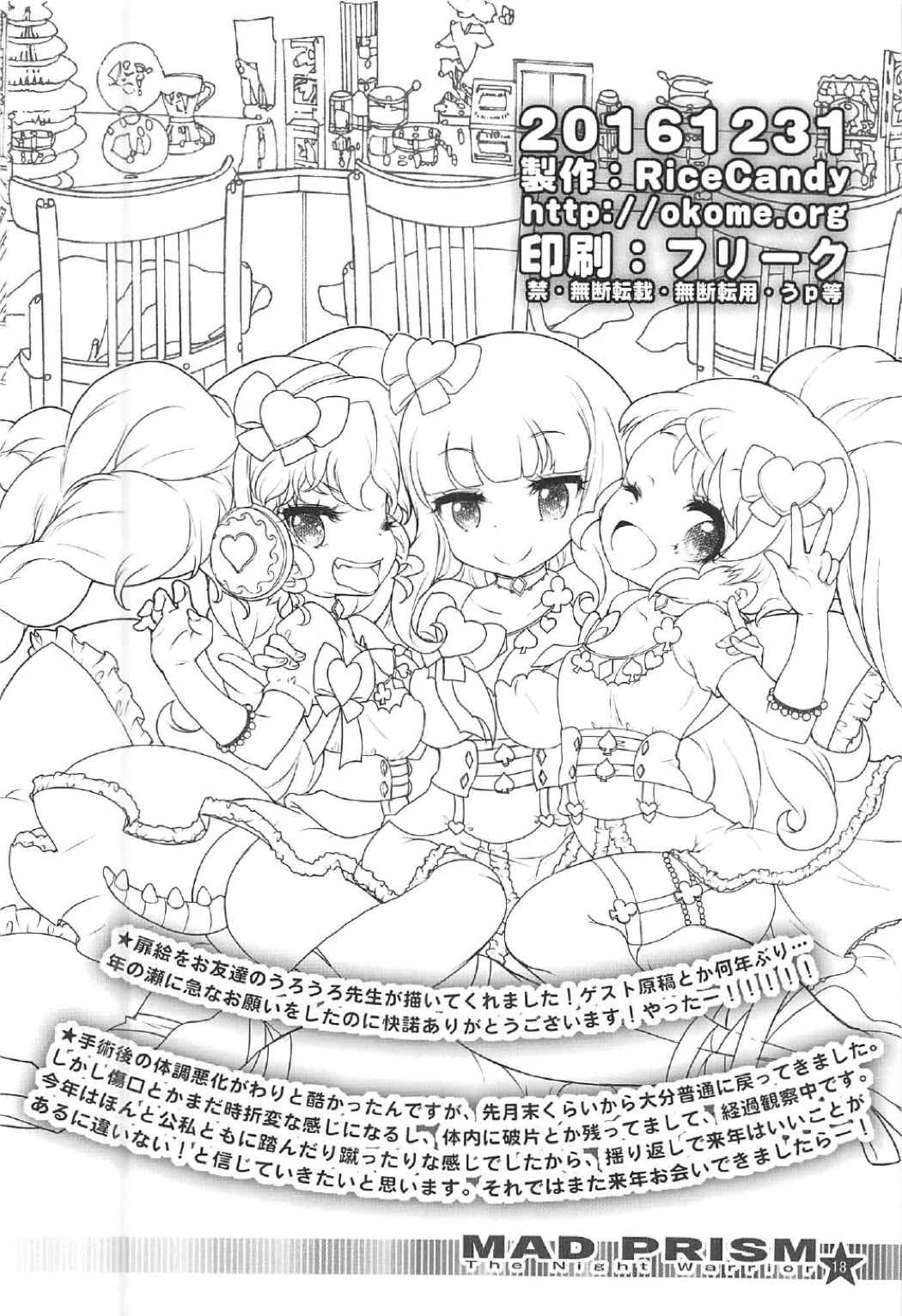 (C91) [RiceCandy (米)] MAD PRISM The Night Warrior (プリパラ)