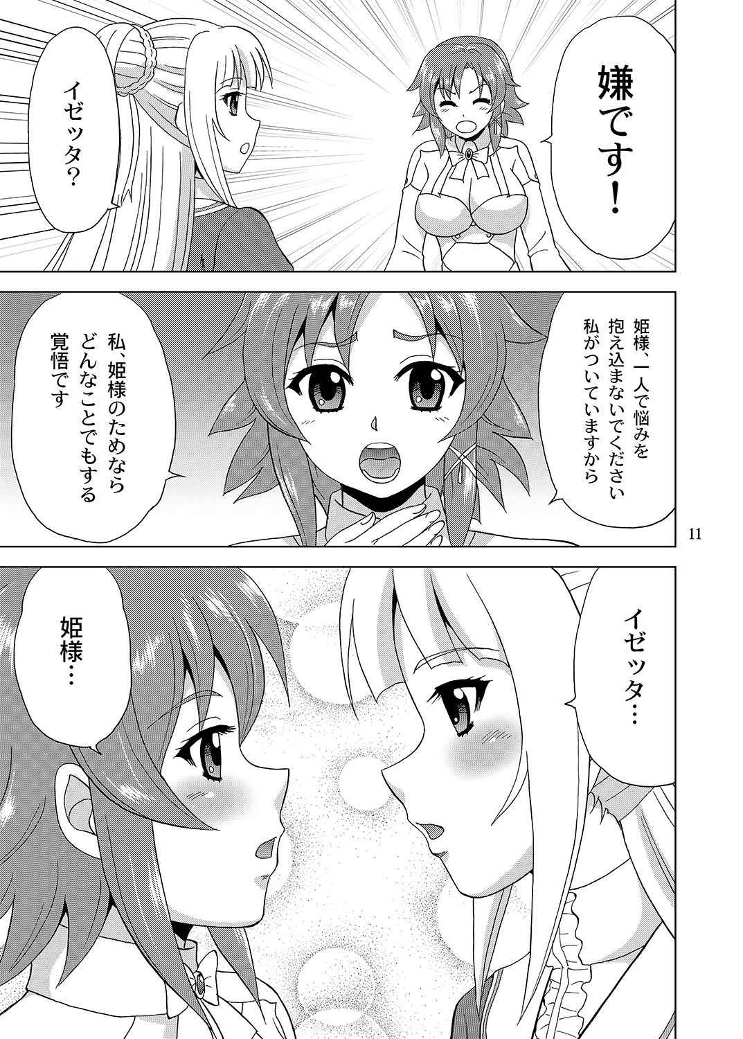 [やすりん堂 (安麟太郎)] 姫様のために (終末のイゼッタ) [DL版]