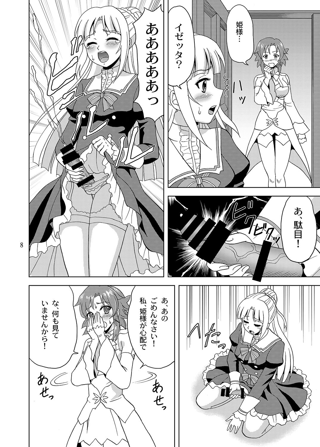 [やすりん堂 (安麟太郎)] 姫様のために (終末のイゼッタ) [DL版]