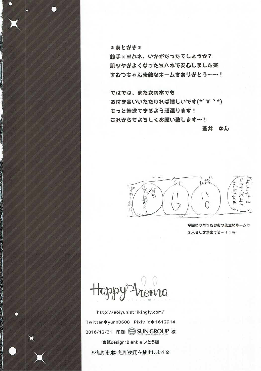 (C91) [Happy Aroma (蒼井ゆん)] 津島善子(ヨハネ)の災難 (ラブライブ! サンシャイン!!)