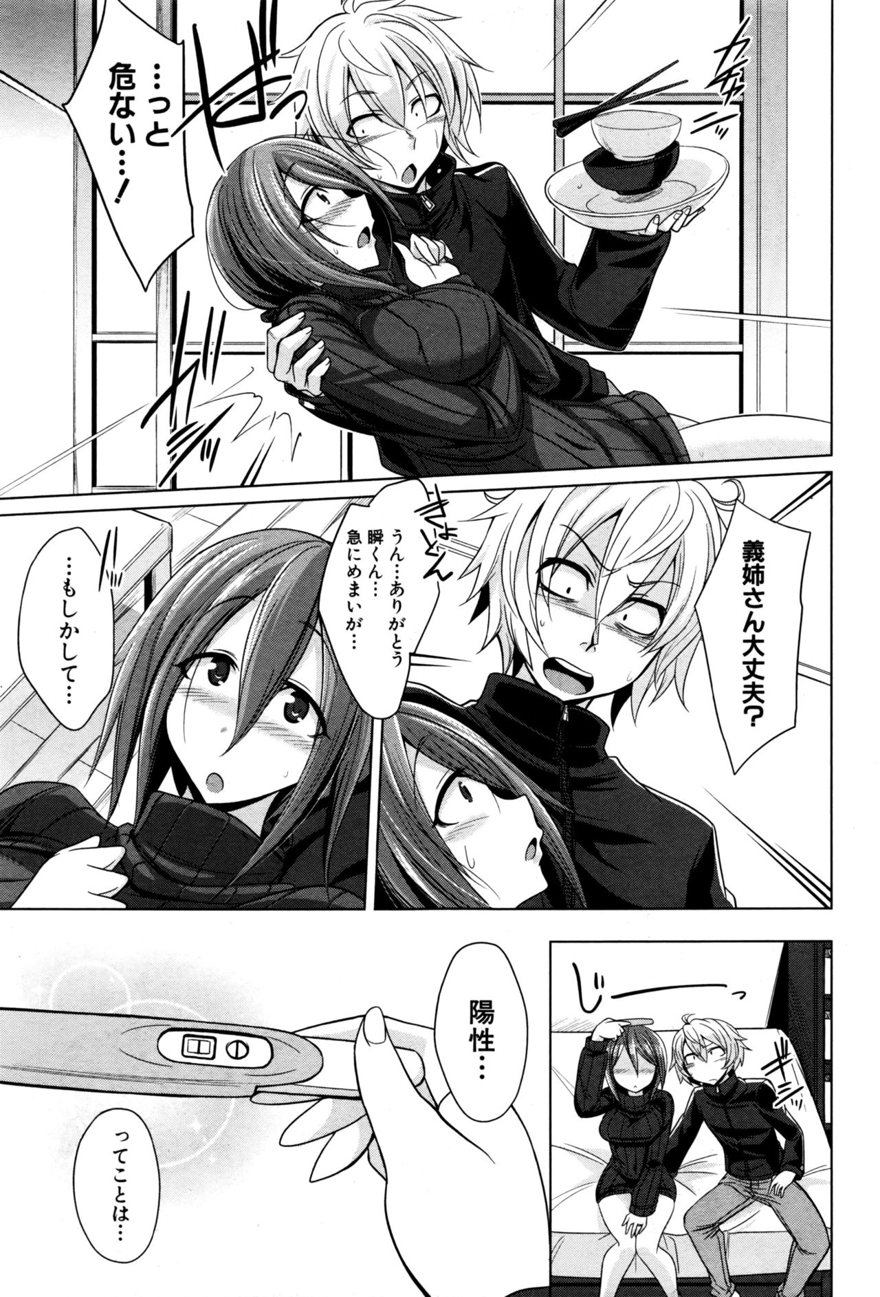 COMIC 真激 2016年12月号