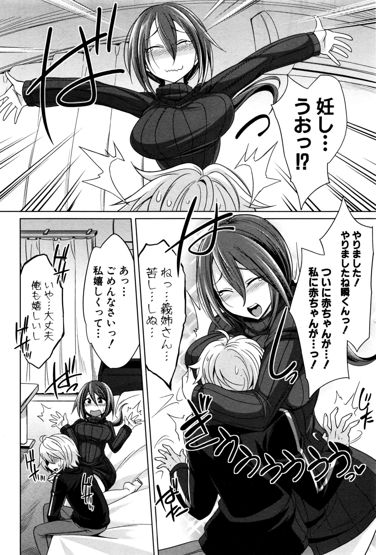 COMIC 真激 2016年12月号