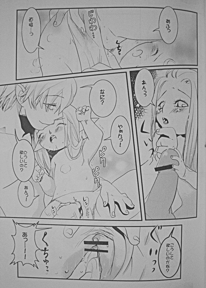 (C69) [Sandwich (Ham)] Polestar (ファイナルファンタジーXI)
