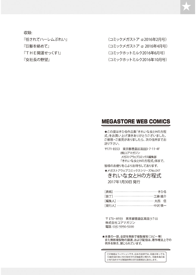 [きひる] きれいな女とHの方程式 [DL版]