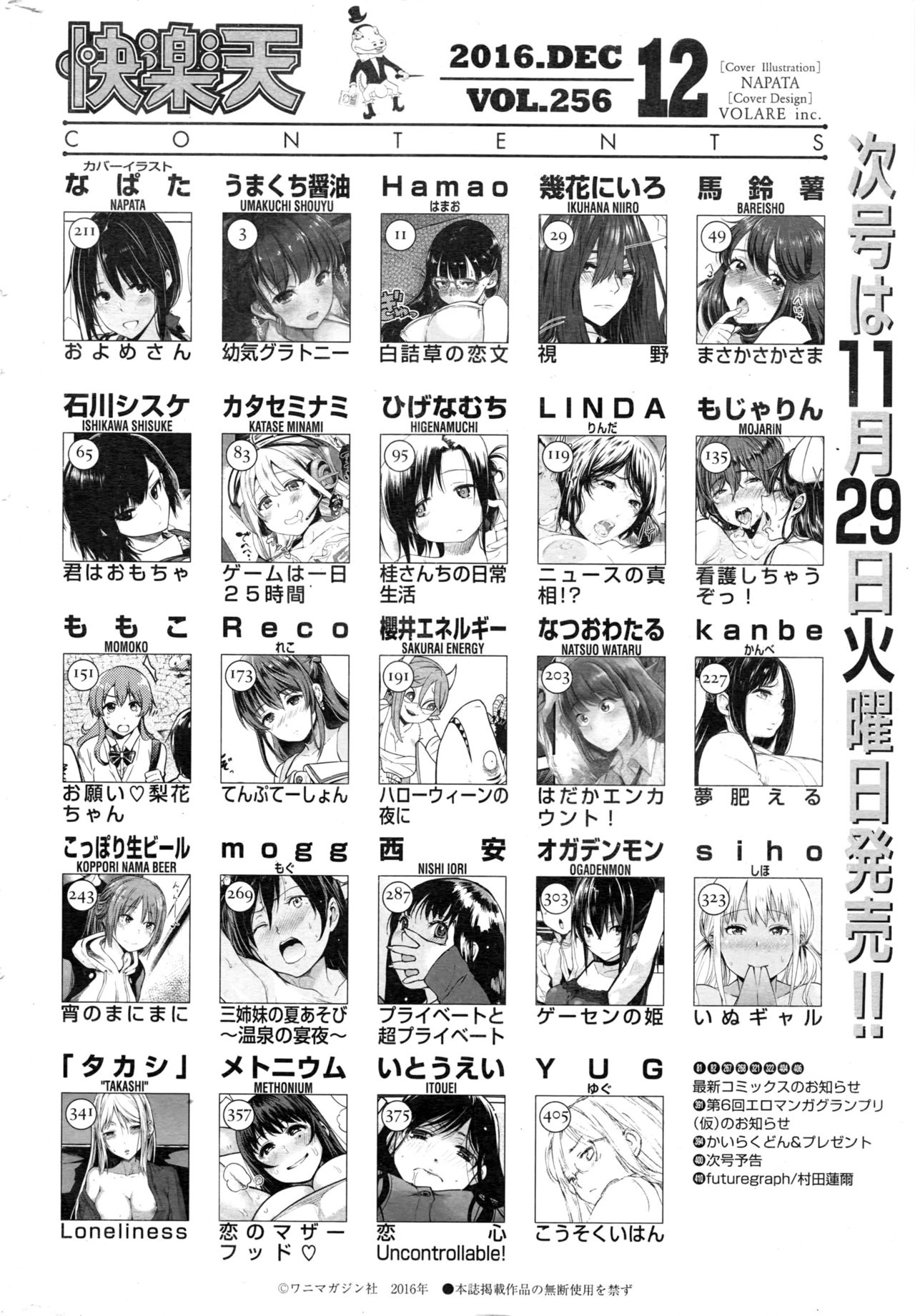 COMIC 快楽天 2016年12月号