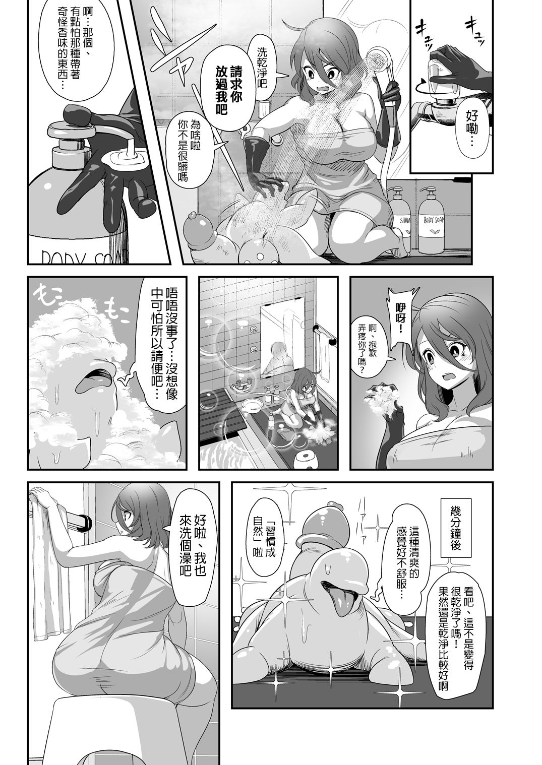 [ねこあらし (也な)] 異形のキミと [中国翻訳] [DL版]