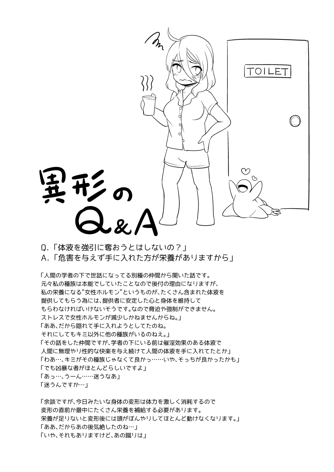 [ねこあらし (也な)] 異形のキミと [中国翻訳] [DL版]