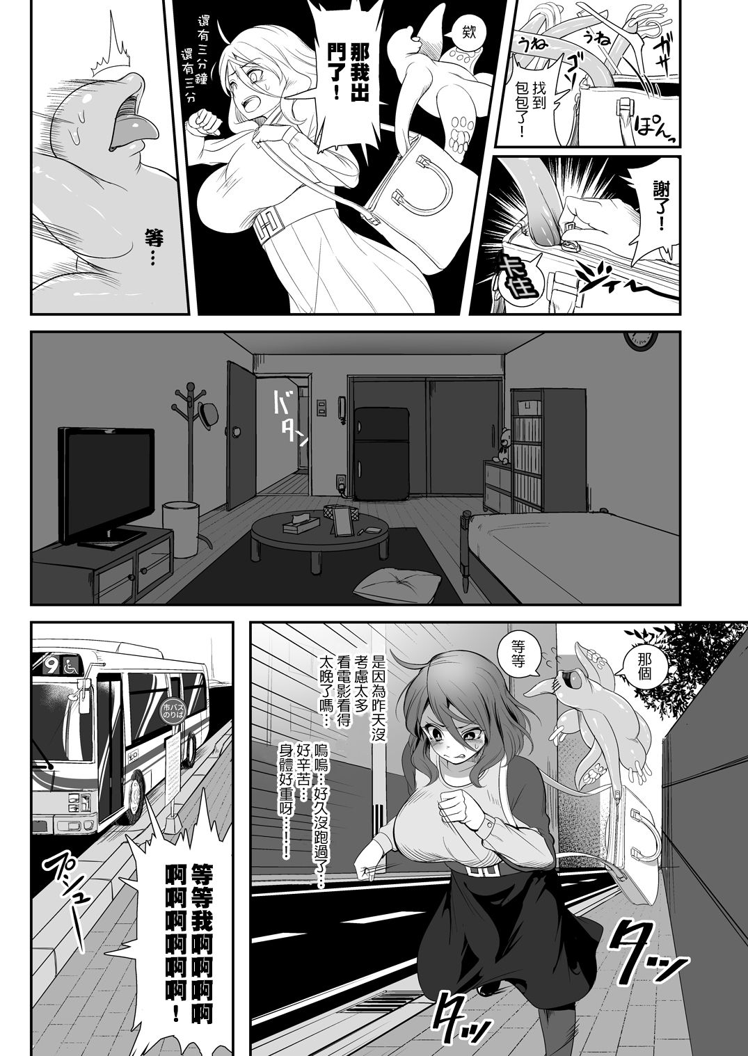 [ねこあらし (也な)] 異形のキミと [中国翻訳] [DL版]