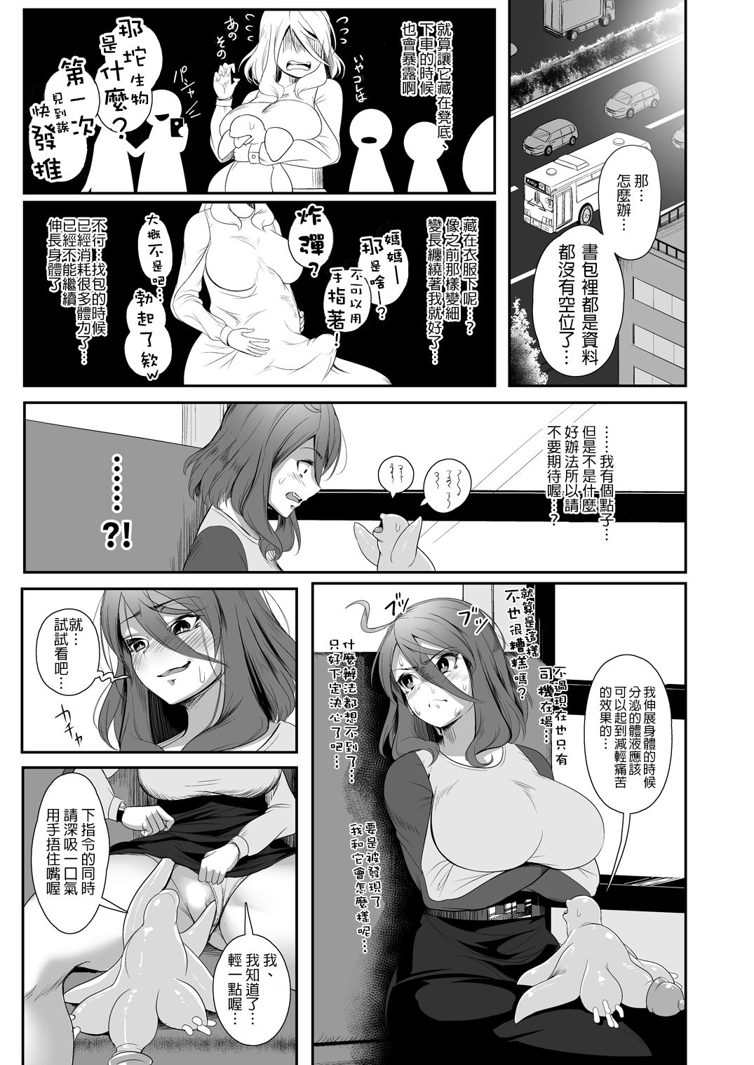 [ねこあらし (也な)] 異形のキミと [中国翻訳] [DL版]