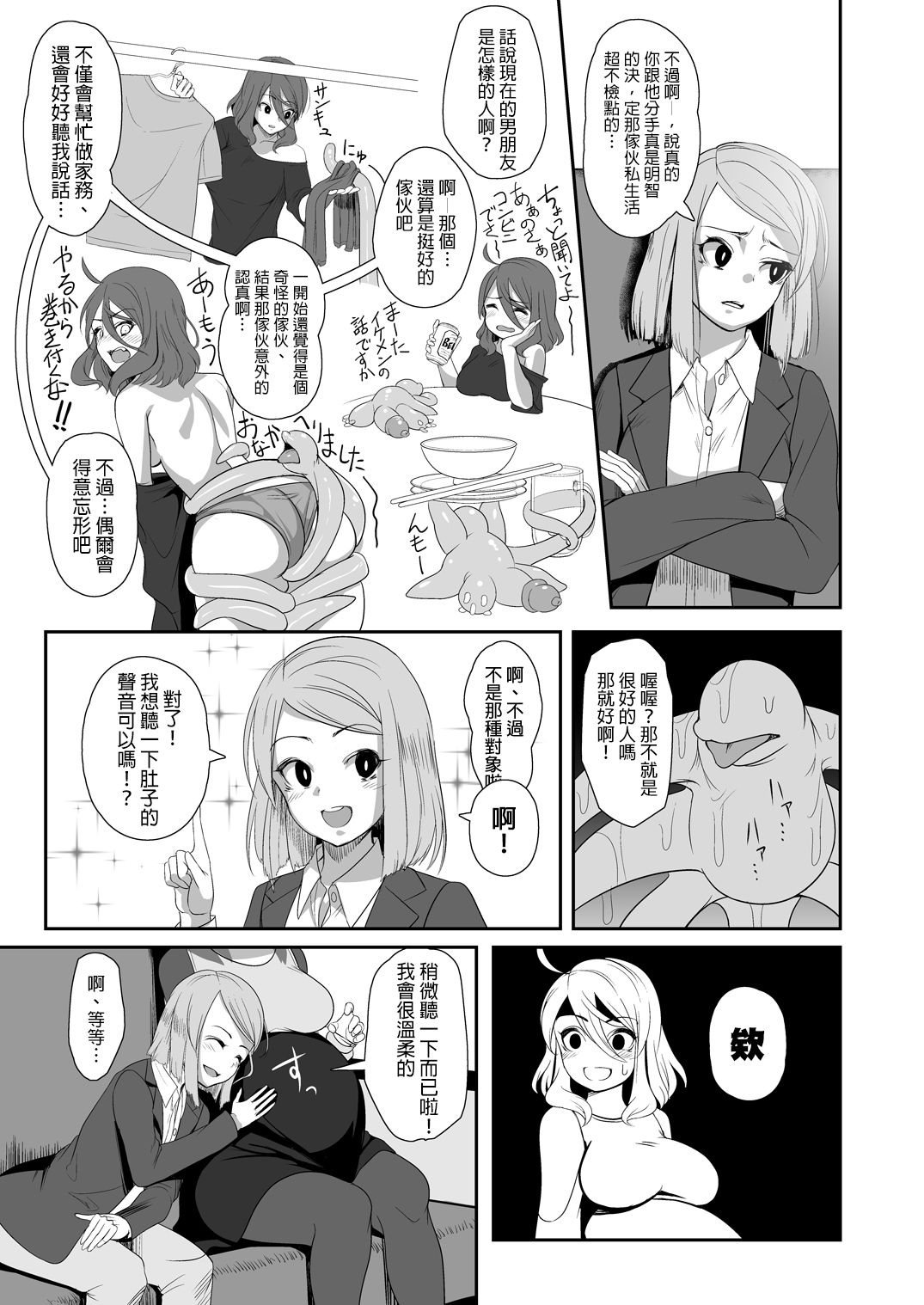 [ねこあらし (也な)] 異形のキミと [中国翻訳] [DL版]