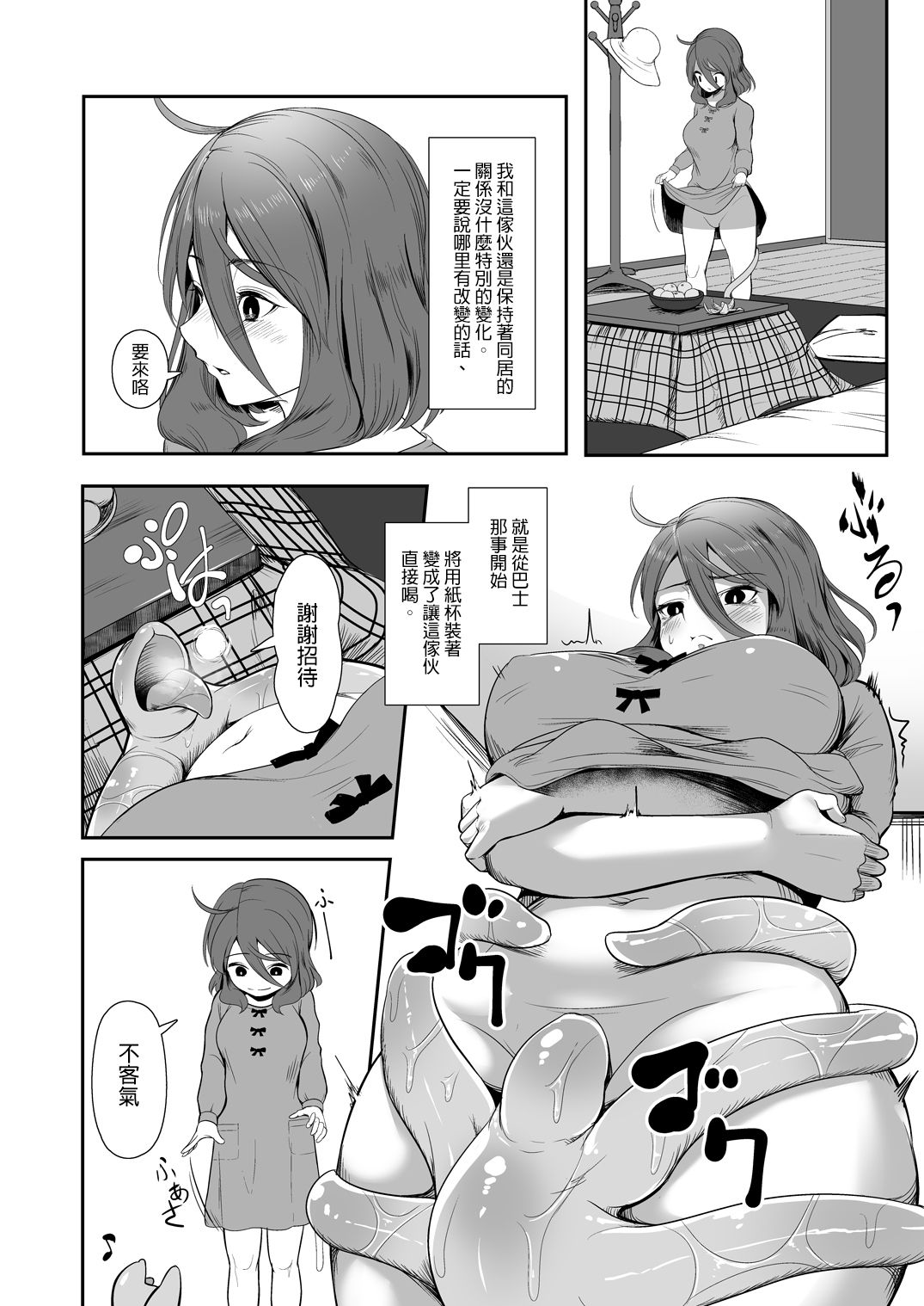 [ねこあらし (也な)] 異形のキミと [中国翻訳] [DL版]