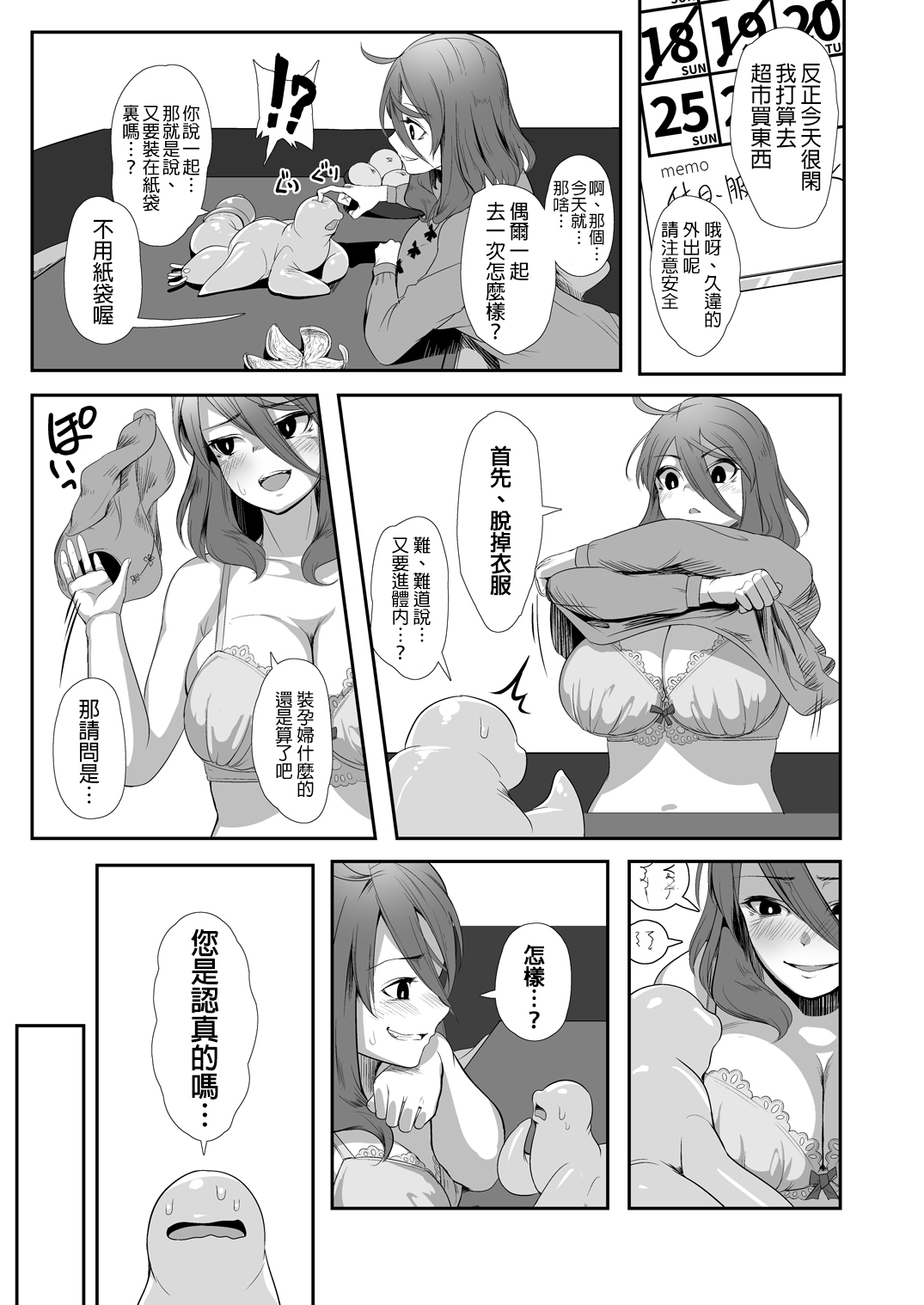 [ねこあらし (也な)] 異形のキミと [中国翻訳] [DL版]