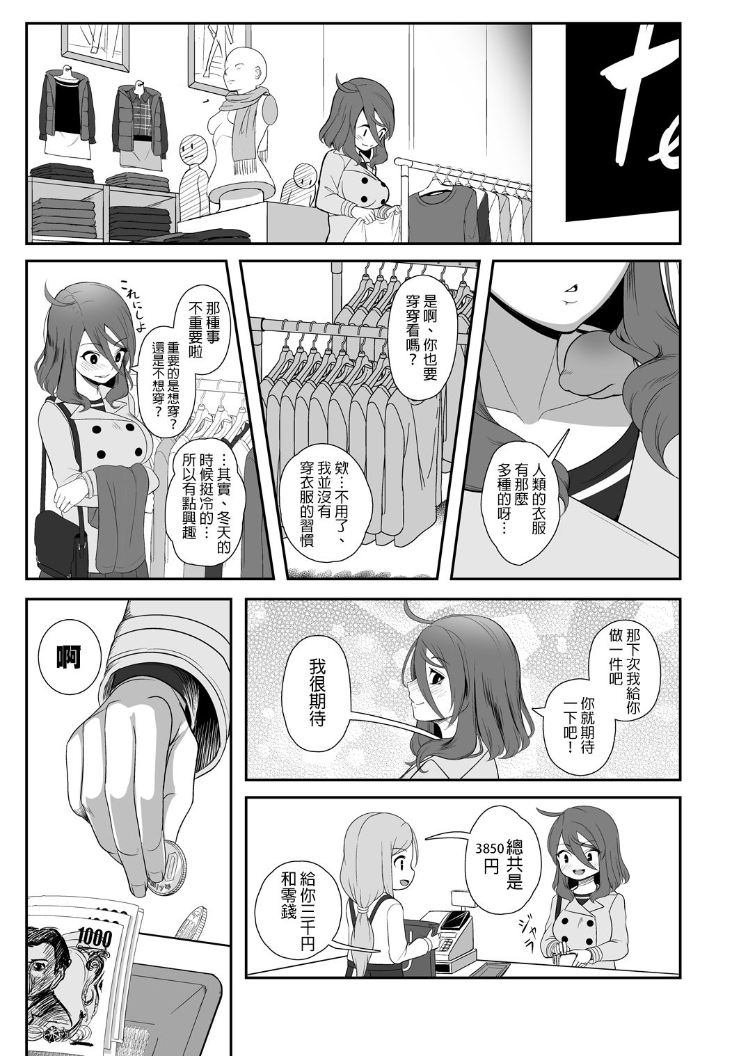 [ねこあらし (也な)] 異形のキミと [中国翻訳] [DL版]