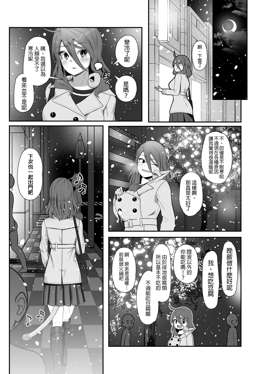 [ねこあらし (也な)] 異形のキミと [中国翻訳] [DL版]