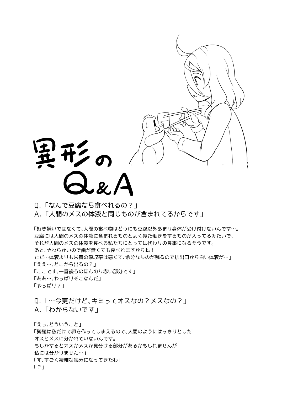 [ねこあらし (也な)] 異形のキミと [中国翻訳] [DL版]