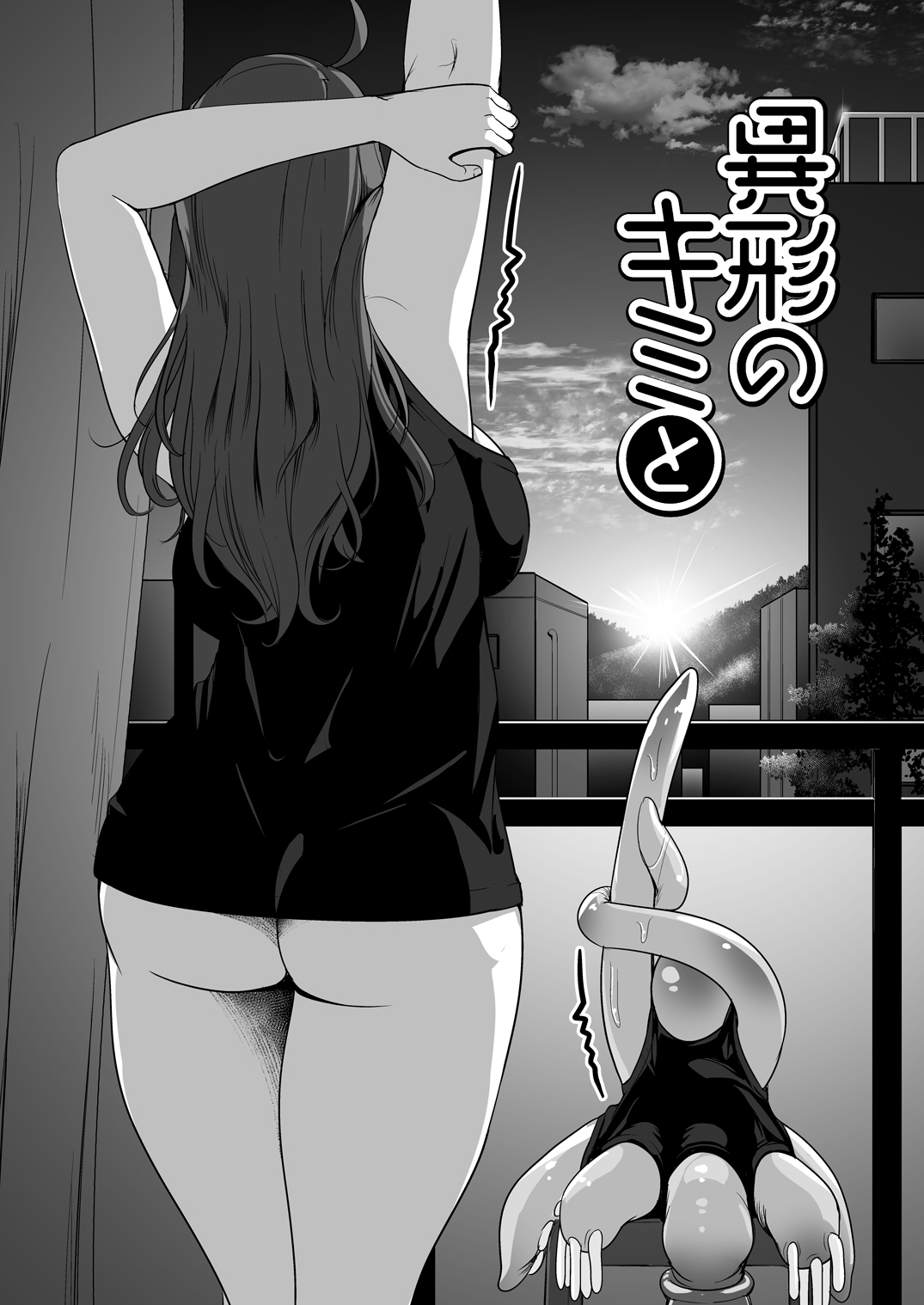 [ねこあらし (也な)] 異形のキミと [中国翻訳] [DL版]