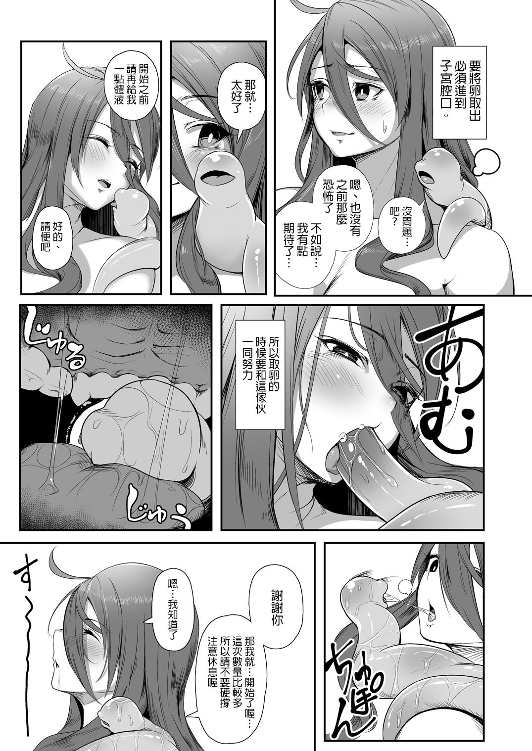 [ねこあらし (也な)] 異形のキミと [中国翻訳] [DL版]