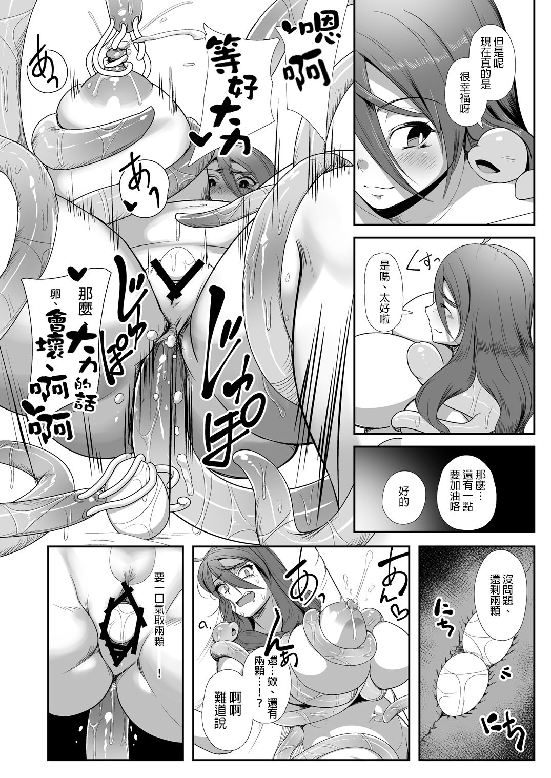 [ねこあらし (也な)] 異形のキミと [中国翻訳] [DL版]