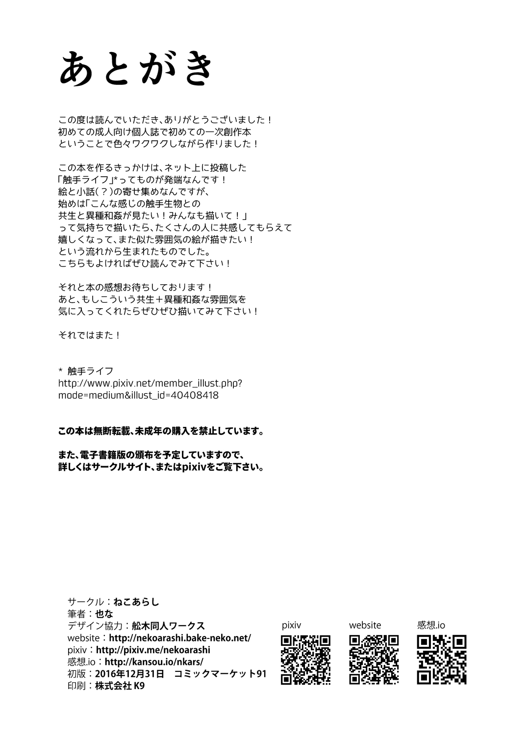 [ねこあらし (也な)] 異形のキミと [中国翻訳] [DL版]