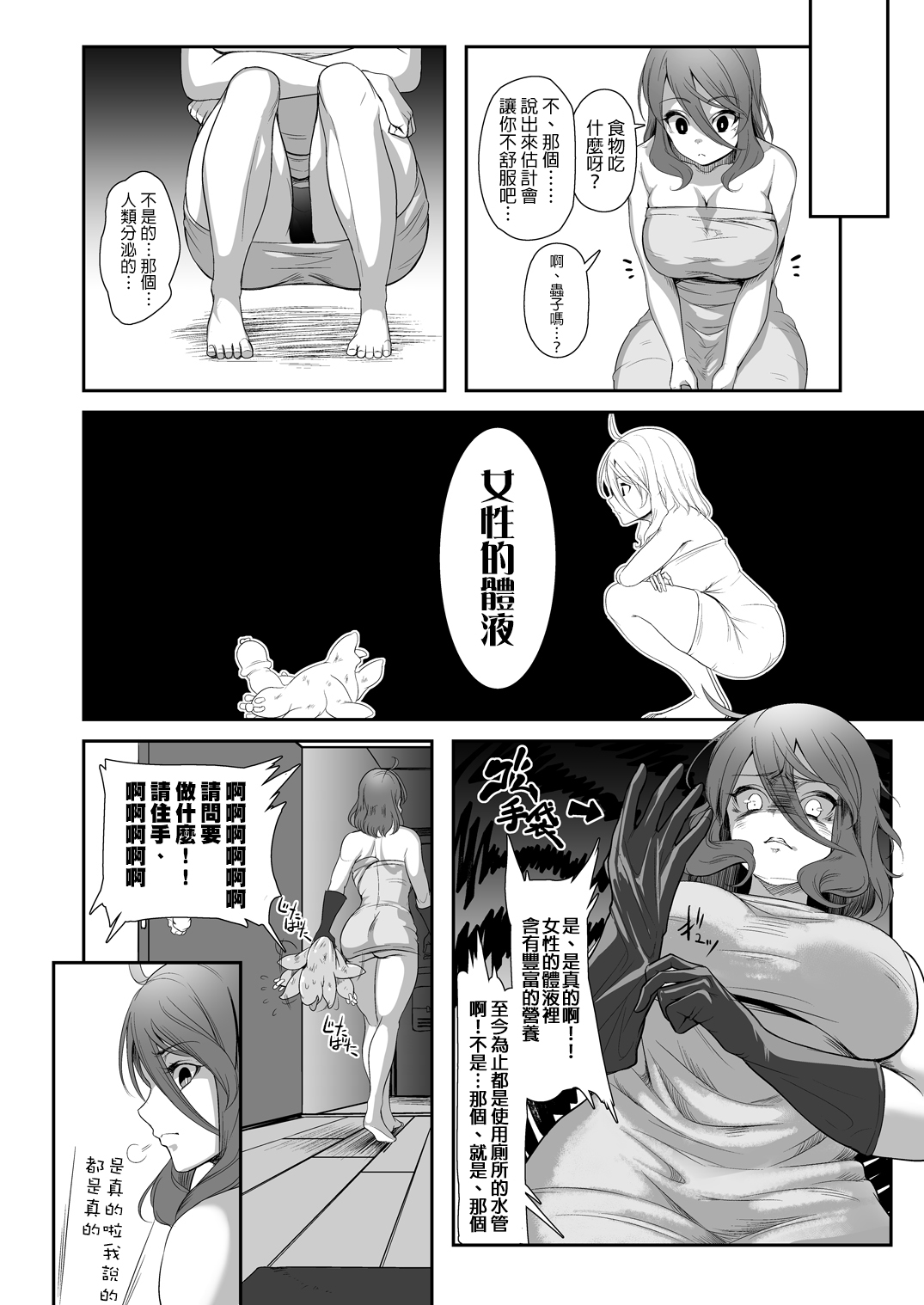 [ねこあらし (也な)] 異形のキミと [中国翻訳] [DL版]